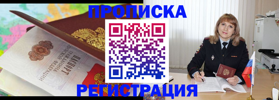 временная регистрация 2025 в Борисоглебске