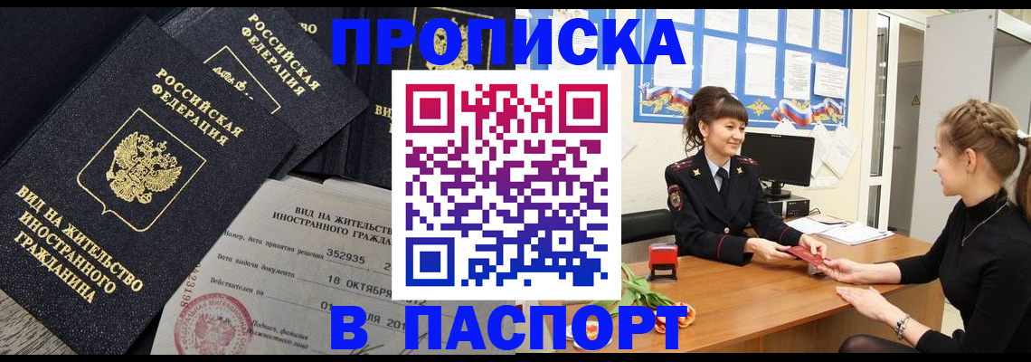 прописка для школы в Борисоглебске