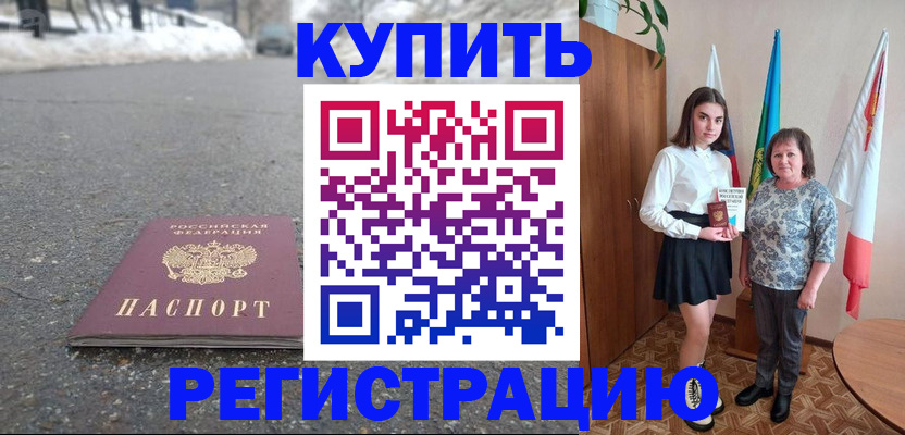 прописка 2025 в Борисоглебске