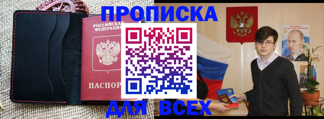 прописка 2025 в Борисоглебске